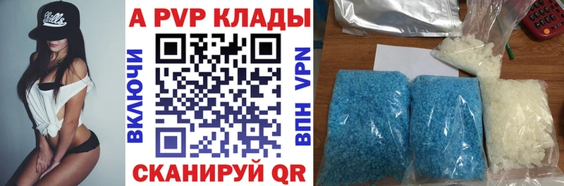 Купить  Бежецк  Альфа ПВП кристаллы 