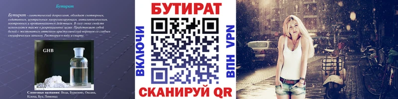 Купить  Бежецк  БУТИРАТ бутик 