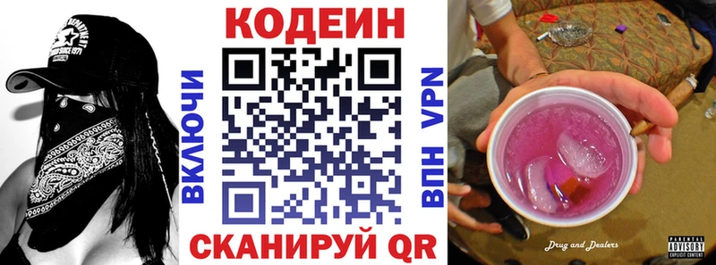 Кодеиновый сироп Lean напиток Lean (лин)  Купить где  Бежецк 